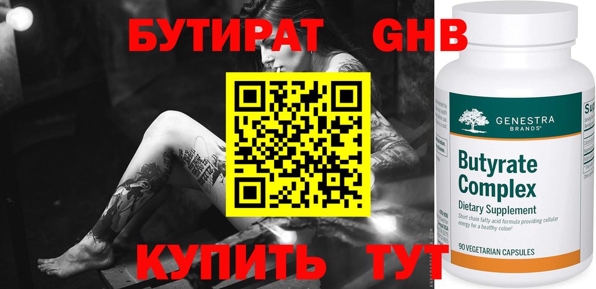 Бутират буратино Апшеронск