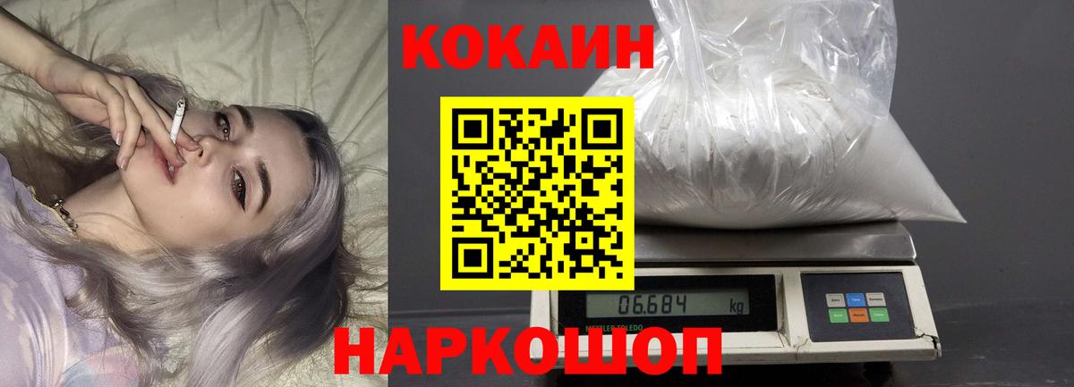 Апшеронск  Кокаин 97%  КОКАИН FishScale  Кокаин  Вход с VPN 