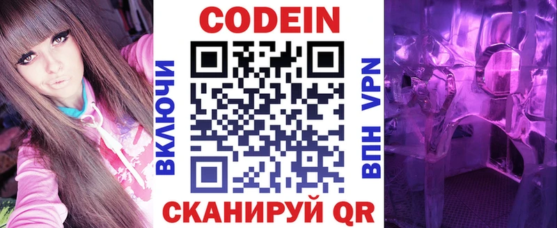 Кодеиновый сироп Lean напиток Lean (лин) Апшеронск