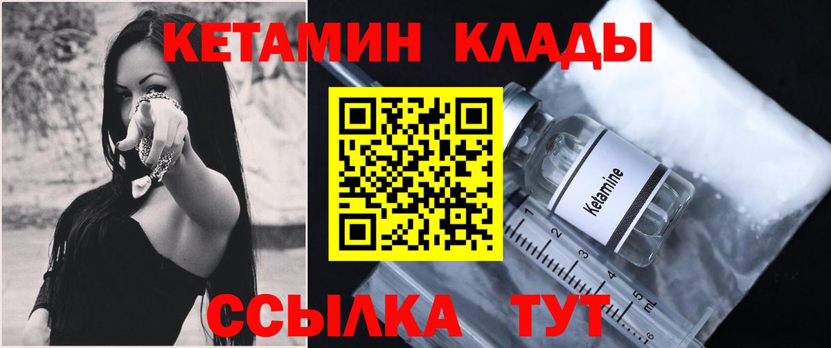 КЕТАМИН ketamine Апшеронск