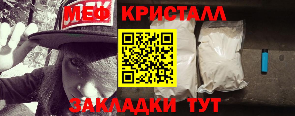 Мефедрон кристаллы Апшеронск
