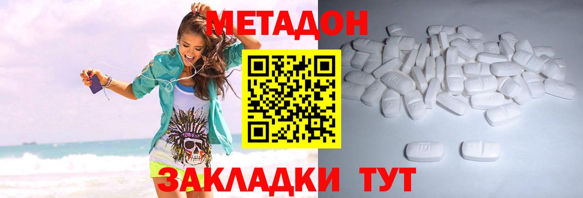 МЕТАДОН белоснежный  Вход с VPN  Апшеронск  Метадон кристалл 