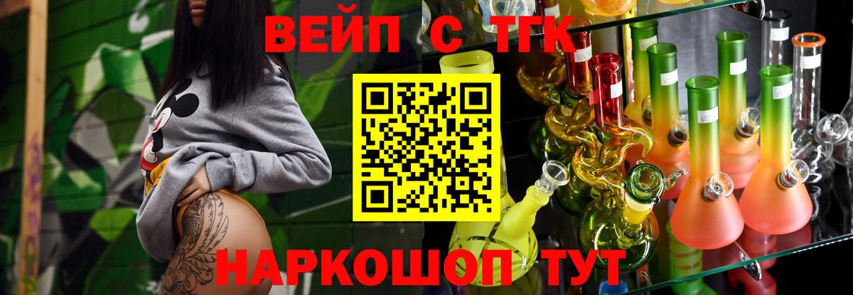 Апшеронск  Дистиллят ТГК вейп с тгк  Вход с VPN 