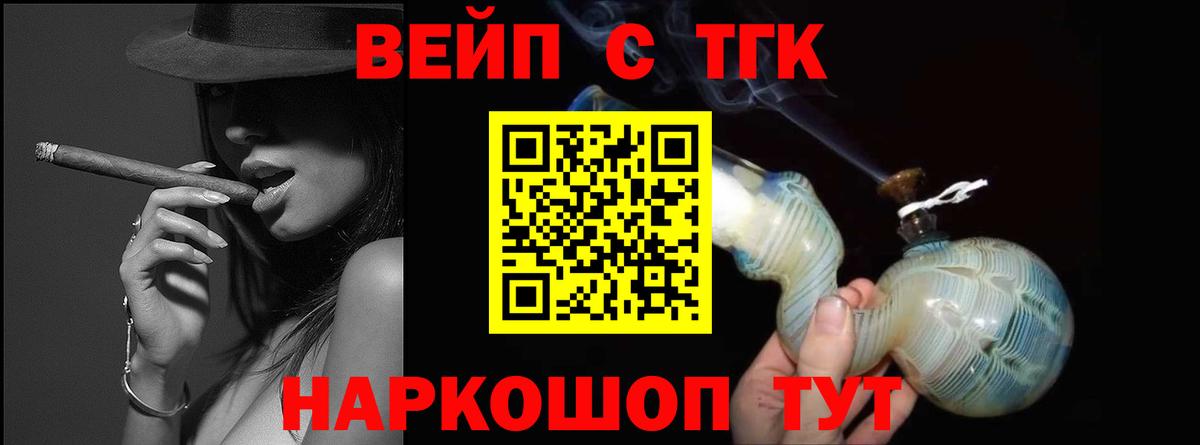 ТГК вейп Апшеронск